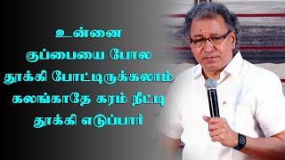 குப்பை போல தூக்கி போட்டுட்டாங்களா ? | Pr Jacob Koshy | New Life Ministries | Tamil Christian Message