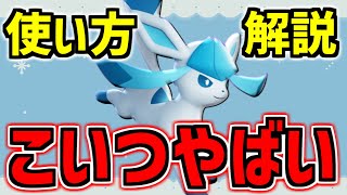 【おやすみマクロ】大会で大暴れした最強ポケモン グレイシアの立ち回り/使い方解説【ポケモンユナイト】