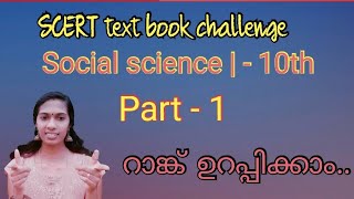 SCERT text book challenge || Social science | - Part 1