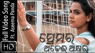 Prema Ra Adhei Akshyara | Aseema Panda |New Odia Video 2019 Full HD
