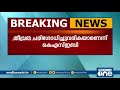 ഇടുക്കി അണക്കെട്ടിലെ വൃഷ്ടിപ്രദേശങ്ങളിൽ നേരിയ ഭൂചലനം