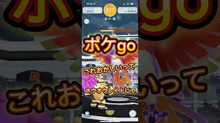 シャドウホウオウレイド入ったらまさかの結末に...【ポケモンGO】