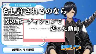 【一口切り抜き】Vtuberになった感想は？【初配信マシュマロ読み】