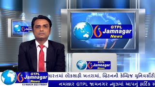 JAMNAGAR NEWS 03 03 2023