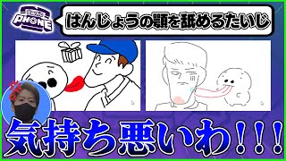 スプラ勢が描く「はんじょうの顎を舐めるたいじ」が気持ち悪すぎるｗｗｗｗ【GarticPhone】