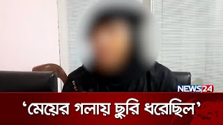 লক্ষ্মীপুরে নারীকে বিবস্ত্র করে অর্থ আদায়ের অভিযোগ | Lakshmipur Incident | News24