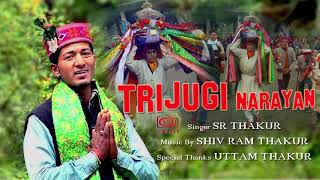 TRIJUGI NARAYAN JI MP3 SONG || SINGER  SR THAKUR  || PANKAJ SUYAL