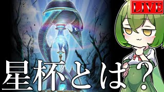 【ダイヤ5～】お正月・・・終わっちゃうね・・・【星杯ランクマ＃２ 遊戯王マスターデュエル】