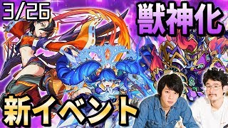 【モンスト】ついにゼフォン達がガチャで実装！トール獣神化でまた魔改造きた！？【なうしろニュース】