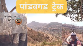 Pandavgad Fort Solo Trek | पांडवगड किल्ला ट्रेक | Less Explored Fort in Maharashtra | Sahyadri Trek