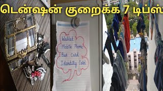 காலையில் டென்ஷன் இல்லாமல் இருக்க 7 டிப்ஸ்/Morning tension free tips in tamil.