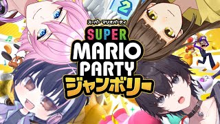 【スーパーマリオパーティ ジャンボリー】待ちに待った新マリパコラボ！【猫ノ尾らび/ルナ・ドール/葉桜シモン/まあれ】