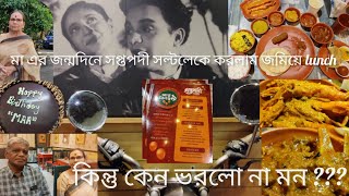 saptapadi restaurant saltlake|মাএর জন্মদিনে সপ্তপদী তে গিয়ে কি ভুল করলাম?#foodvlog #bengalicuisine