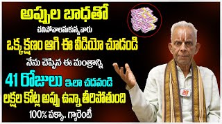 అప్పుల బాధతో చనిపోవాలనుకున్న వారు ఒక్క క్షణం ఆగి ఈ వీడియో చూడండి..! Appulu Teeralante | TKV Raghavan