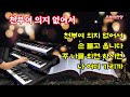 기도음악 1시간 천부여 의지없어서 보혈찬송 기도와 명상 찬송가 전자올겐 연주 father i stretch my hands to thee