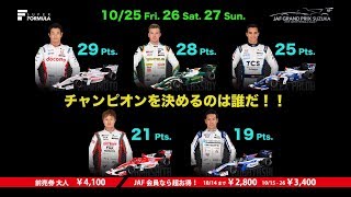 2019 SUPER FORMULA Rd1-6 Race Digest