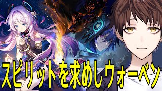 【原神】聖遺物厳選→新イベント「スピリットを求めしウォーベン」やる！【Genshin Impact】