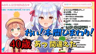 つい口が滑って犬山たまきの事を40歳と言ってしまう本間ひまわり【にじさんじ切り抜き】