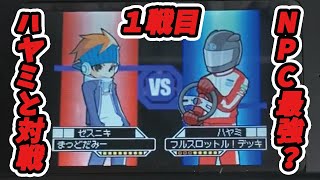 【カードヒーローDS】対戦動画！NPCハヤミと対決1試合目【対戦】【解説】【デッキ】