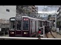 阪急夙川駅　8200系２連折返し