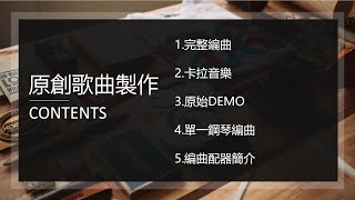 原創歌曲製作 14 - A版 - 搖滾曲風 - 臺南市111年教師節歌曲 - 是因為你 (編曲原始檔)