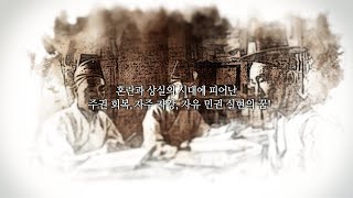 국채보상운동기념관 홍보 영상 [7분, 한국어]