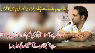 Captain Sarfraz Ahmad Farewell Press Conference Before Leaving For World Cup
