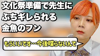 【決戦】心を入れ替えたつもりになった金魚のフンあるある【前編】