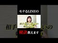 lineで失敗しない！女性に好かれるメッセージの送り方 恋愛