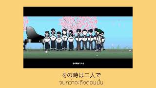 THAISUB|僕らまた | Bokura mata | SG(ソギョン) | แปลไทย