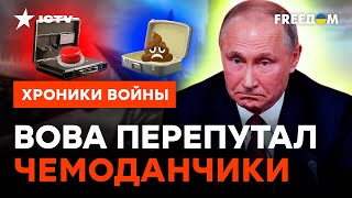 Ни шагу без ЧЕМОДАНА! Путин ПОХВАСТАЛСЯ ядерными мускулами перед Си Цзиньпином