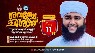 ശറാബേചിശ്‌ത് സ്വബാഹുൽ വജ്ദ് ആത്മീയ മജ്ലിസും പ്രാർത്ഥനാ സംഗമവും 16/02/2025 ഞായർ രാവിലെ 6:20AM മുതൽ