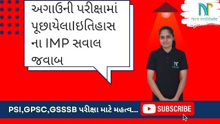 Gujarat History Top MCQ | અગાઉ ની પરીક્ષા માં પૂછાયેલા  ઇતિહાસ ના MCQ | Top 10 history MCQ |