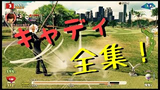 NewみんなのGOLF キャディ集 各3Hずつ