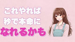 女子が男性を異性として意識し始める意外な瞬間