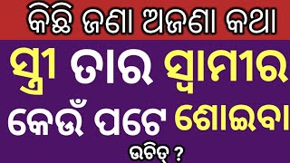 #ଓଡ଼ିଆ ଢଗ ଢମାଳି ପ୍ରଶ୍ନ #odia_puzzle #odia gk#odia_riddles #tricky questions odia #cleverquestion