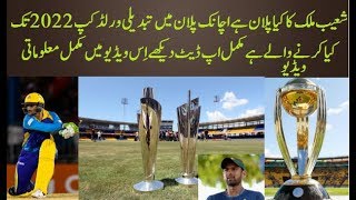 Shoaib Malik Interview 2018 Talk About New Team Contract In Cpl New Plan For World cup 2019 To 2022