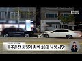 음주운전 차량에 치여 30대 남성 사망 2022 10 05 수 뉴스데스크 부산mbc