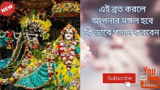 নিয়ম সেবার মাস কি | নিয়ম সেবার মাসে কি কি নিয়ম করণীয় ?