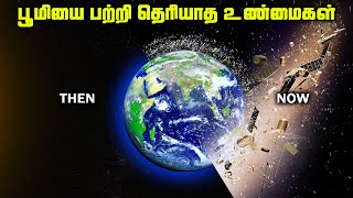 பூமியை பற்றி தெரியாத உண்மைகள்  - Earth Facts