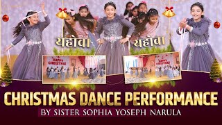 यहोवा यहोवा || CHRISTMAS DANCE PERFORMANCE BY SIS. SOPHIA YOSEPH NARULA & SUNDAY SCHOOL CHILDREN
