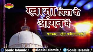 Khawaja Piya Ke Aangan Mein || Rais Anis Sabri || Full Audio Qawwali