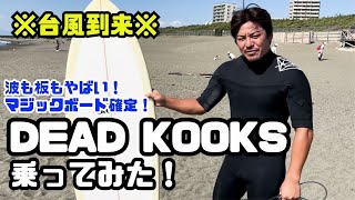 波も板もやばい！マジックボード確定deadkooks乗ってみた！