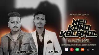 নেই কোনো কোলাহল। Nei kono kolahol। SIFAAT। Arman Sojib। Bangla new song