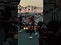 عم تطلع بالنسوان 😂🤣🤣 alshami اكسبلور ترند لايك الشامي ميمز shorts