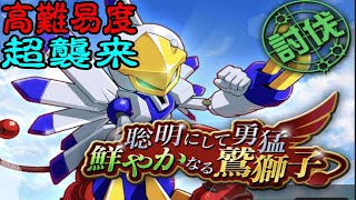 【メダロットS】高難易度:超襲来~ウィンドクラップ編攻略!!【@N】【＠NGameChannel】