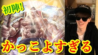 [トレクル] 白ひげ超進化! 初陣!! ガープからの挑戦vs白ひげへ! [打突縛り][OPTC]