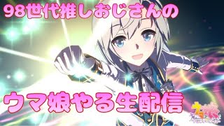 【ウマ娘プリティーダービー】ゆるい因子周回してるだけ