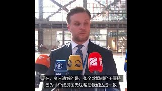 欧盟多国外长促匈牙利同意对俄制裁方案