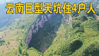 A giant Tiankeng was discovered in Yunnan, where four families lived